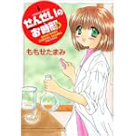 せんせいのお時間 3 (バンブー・コミックス)