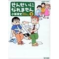 せんせいになれません 2 (バンブー・コミックス) (0 クリップ) せんせいになれません 2 (バンブー・コミックス) (0 クリップ)
