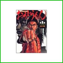 おうどうもん (近代麻雀コミックス) 全 2 巻