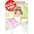 せんせいのお時間 4 (バンブー・コミックス) (0 クリップ)