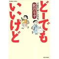 どーでもいいけど―不景気な暮らしの手帖 (バンブー・コミックス) (0 クリップ)