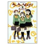 ういういdays 1 (バンブー・コミックス)