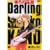 後ろの正面Darling (バンブー・コミックス 麗人セレクション)