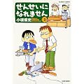 せんせいになれません (3) (0 クリップ) せんせいになれません (3) (0 クリップ)