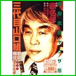 武闘ヤクザ伝菅谷政雄 全 2 巻