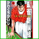 巷説麻雀新撰組はっぽうやぶれ (近代麻雀コミックス) 1~5 巻 巷説麻雀新撰組はっぽうやぶれ (近代麻雀コミックス) 1~5 巻