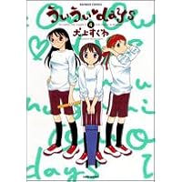 ういういdays 4 (バンブー・コミックス)