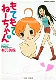 もてもてねーちゃん 2 (2)