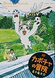 カボチャの冒険