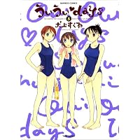 ういういdays 5 (バンブー・コミックス)