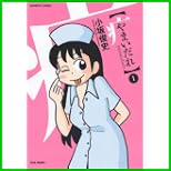 やまいだれ 1～2 巻