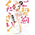 ご契約ください! 1 (バンブー・コミックス) (0 クリップ)