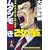 ムダヅモ無き改革 (近代麻雀コミックス) (0 クリップ)