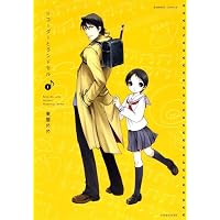 リコーダーとランドセル 1巻 (バンブー・コミックス)