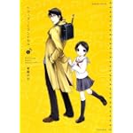 リコーダーとランドセル 1巻 (バンブー・コミックス)