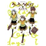 ういういdays 7 (バンブーコミックス)