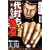 (近代麻雀コミックス)代打ちたちの晩夏