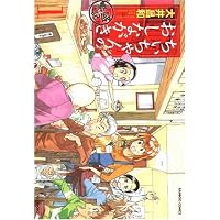 ちぃちゃんのおしながき 繁盛記 1 (バンブー・コミックス)