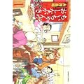 ちぃちゃんのおしながき 繁盛記 1 (バンブー・コミックス) (0 クリップ)