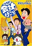 そうだ！会社へ行こう！