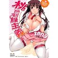 桃色制服主義 (バンブー・コミックス DOKISPECIAL SELECT) (0 クリップ)