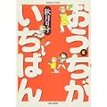 おうちがいちばん 5 (バンブー・コミックス) (0 クリップ)