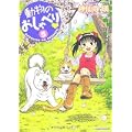 動物のおしゃべり(5) (バンブー・コミックス) (1 クリップ)