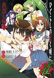 ひぐらしの哭く頃に 雀 ～燕返し編～