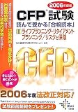 CFP���� �ǂ�Ŏ󂩂�u���i�ǖ{�v�q2006�N�x�� 2�r���C�t�v�����j���O�E���^�C�A�����g�v�����j���O/���X�N�ƕی�