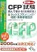 CFP���� �ǂ�Ŏ󂩂�u���i�ǖ{�v�q2006�N�x�� 3�r�^�b�N�X�v�����j���O/�����E���Ə��p�݌v