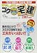 誰でもできる!ゴク楽宅建〈2007年度版〉
