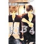 R134 (SHYノベルズ)