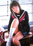 鮎川穂乃果写真集 十二歳