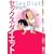 セックス・ダイエット