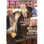 HertZ VOL.24 (ミリオンコミックス)