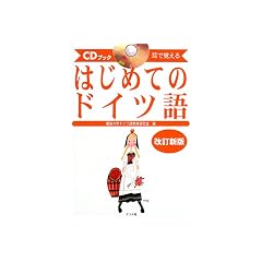CD�u�b�N ���Ŋo����͂��߂Ẵh�C�c��