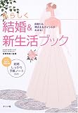 私らしく結婚&新生活ブック
