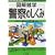 警察のしくみ (図解雑学)