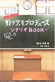 ��֥�����ץ��ǥ塼�����ʥꥪBOOK