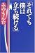 みの もんた: それでも僕は立ち続ける