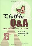 てんかんQ&A―こんなことも聞いていいでしょうか