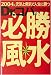 2004年 元気と勇気で人生に勝つDr.コパの必勝風水