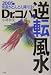 2005年幸運がどんどん降り注ぐDr.コパの逆転風水