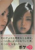 ポケ愛金沢文子文庫写真集 