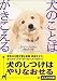 ジャン フェネル: 犬のことばがきこえる