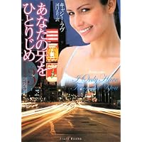 あなたの牙をひとりじめ (フローラブックス)