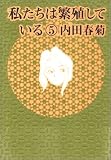 �䤿�����˿����Ƥ��� (5)