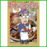 美味い話にゃ肴あり (ぶんか社コミックス) 1～5 巻