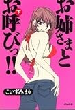 お姉さまとお呼びっ!! (下)
