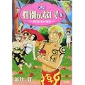 性別が、ない! 4 (ぶんか社コミックス) (0 クリップ)